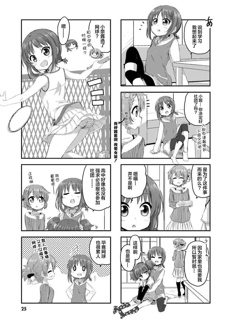 Sister-in-law! 2话 第6页