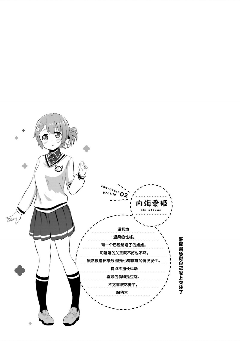 Sister-in-law! 2话 第10页