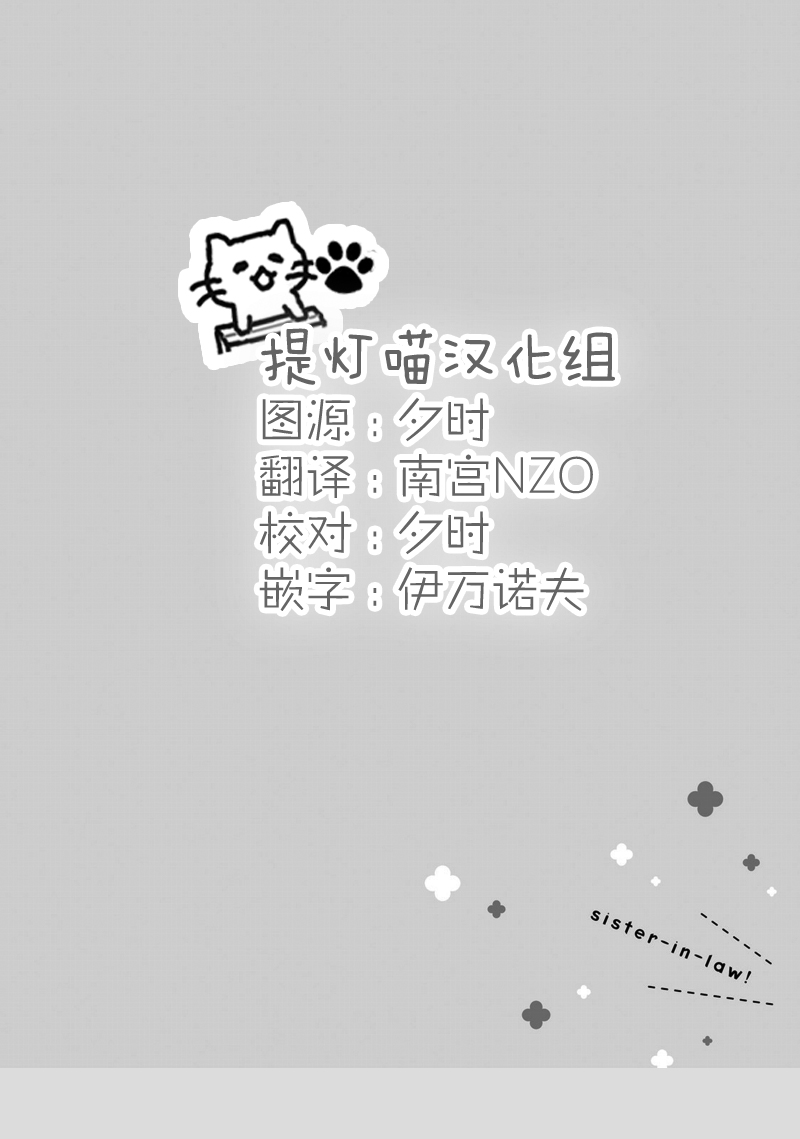 Sister-in-law! 2话 第11页