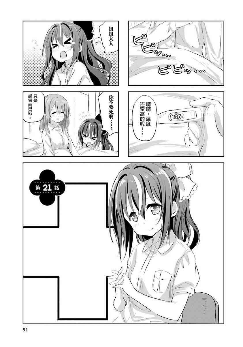 Sister-in-law! 21话 第1页