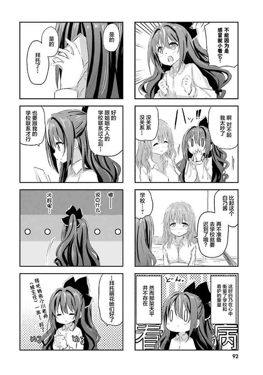 Sister-in-law! 21话 第2页