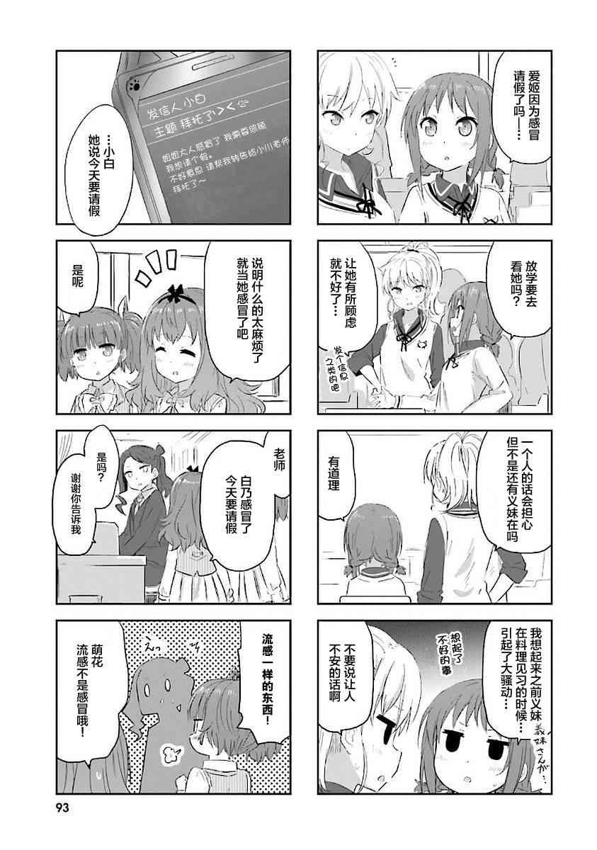 Sister-in-law! 21话 第3页