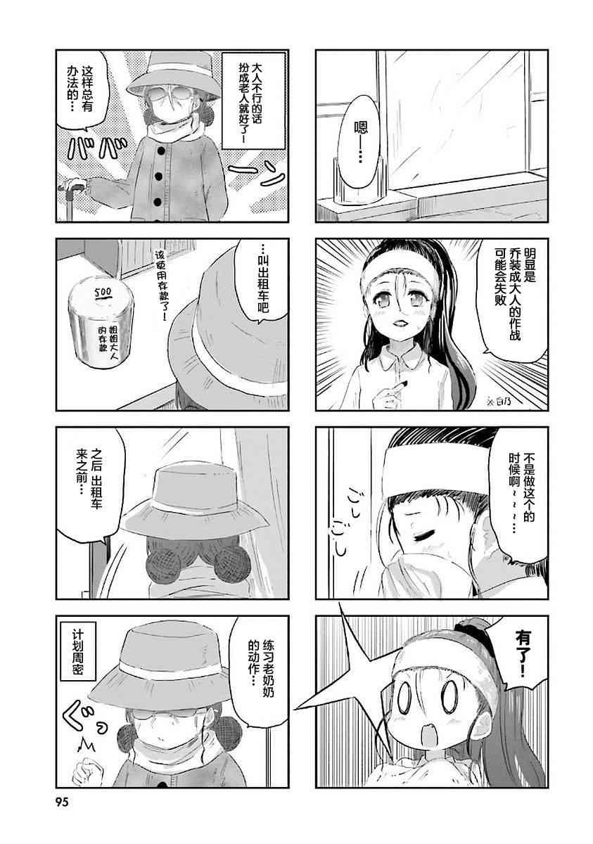 Sister-in-law! 21话 第5页