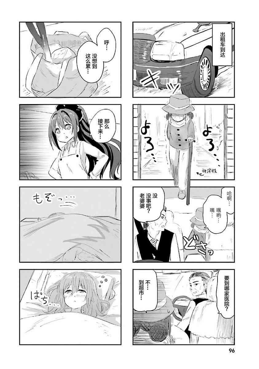 Sister-in-law! 21话 第6页