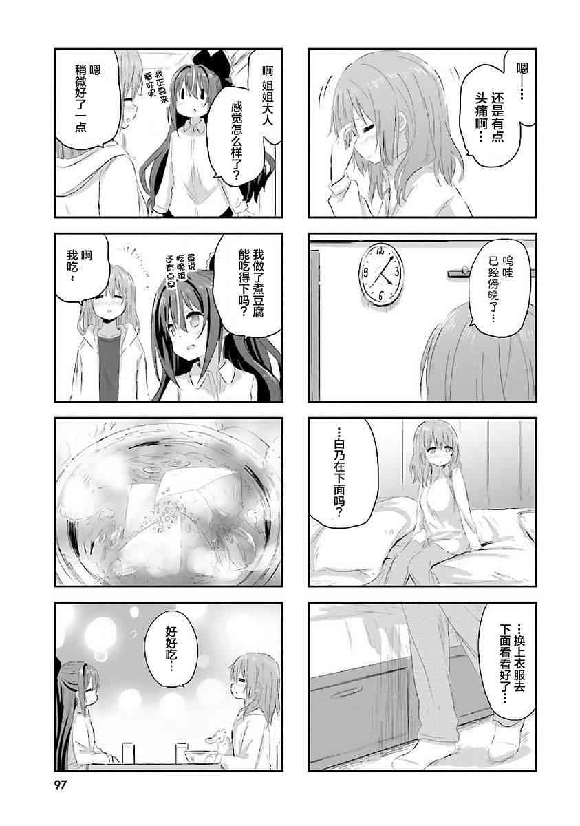 Sister-in-law! 21话 第7页