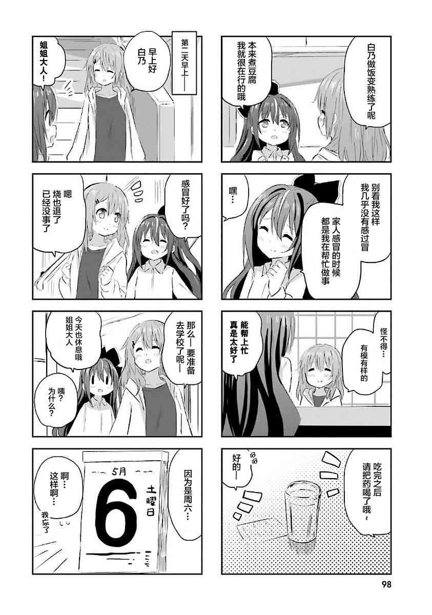 Sister-in-law! 21话 第8页