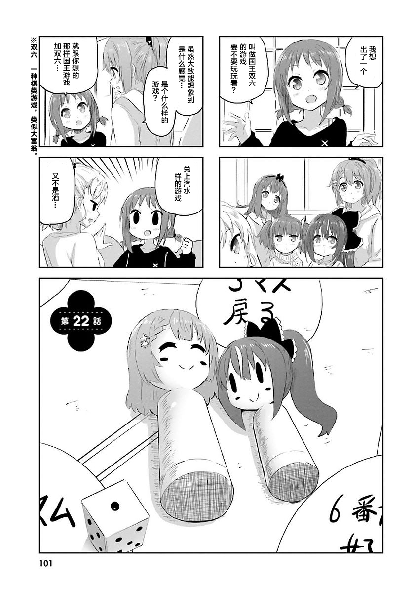 Sister-in-law! 22话 第1页