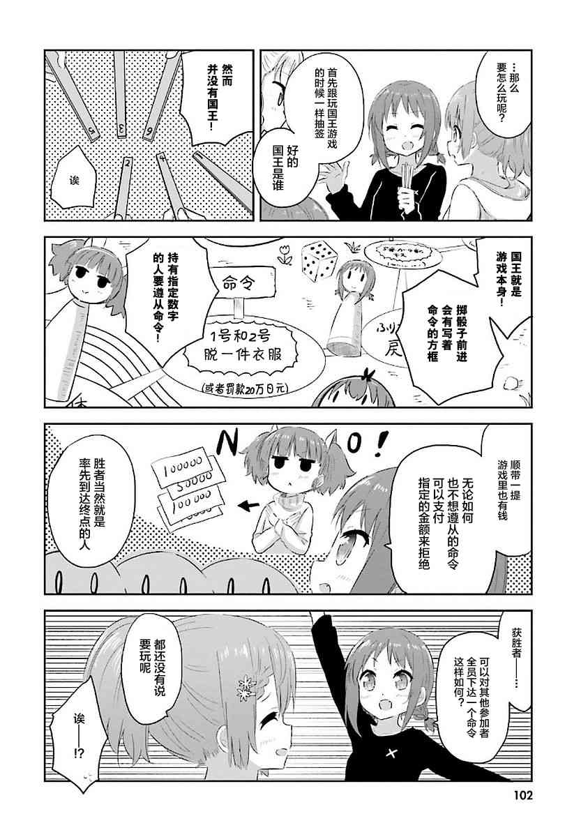 Sister-in-law! 22话 第2页