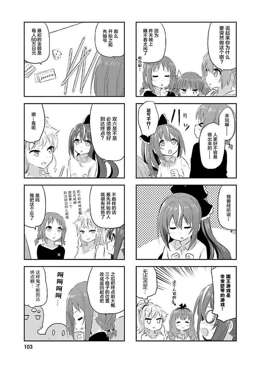 Sister-in-law! 22话 第3页