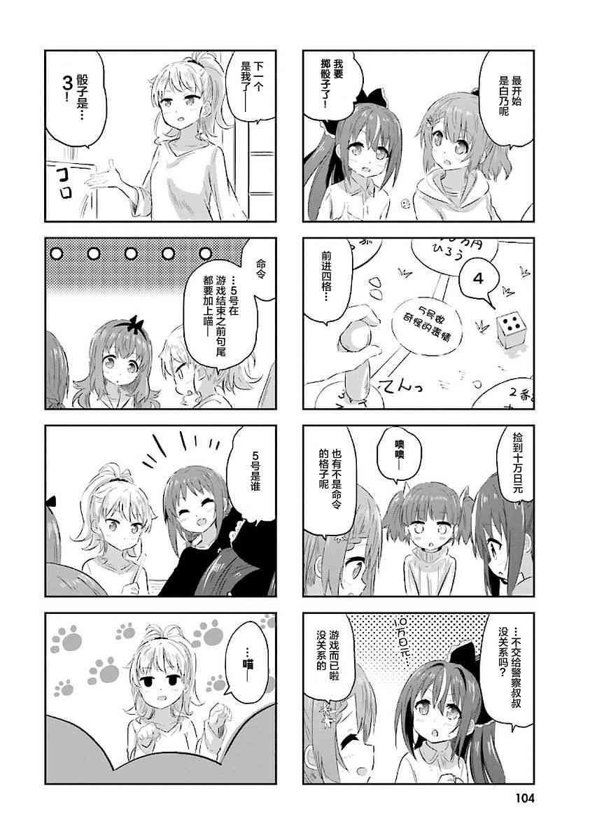 Sister-in-law! 22话 第4页