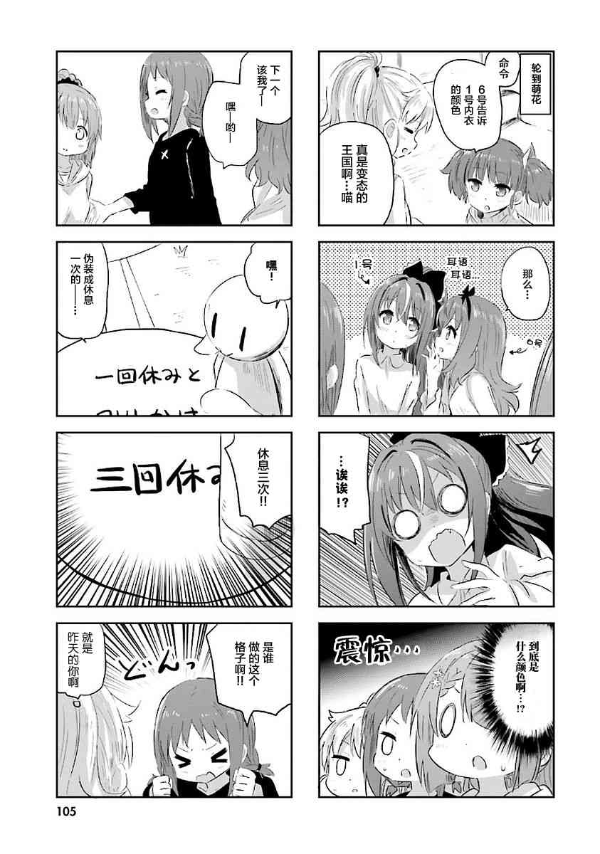 Sister-in-law! 22话 第5页