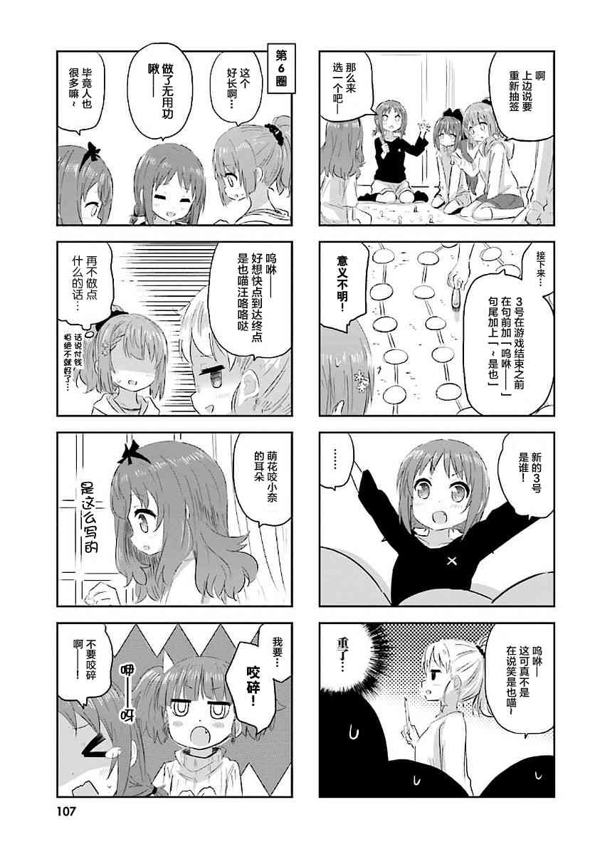 Sister-in-law! 22话 第7页