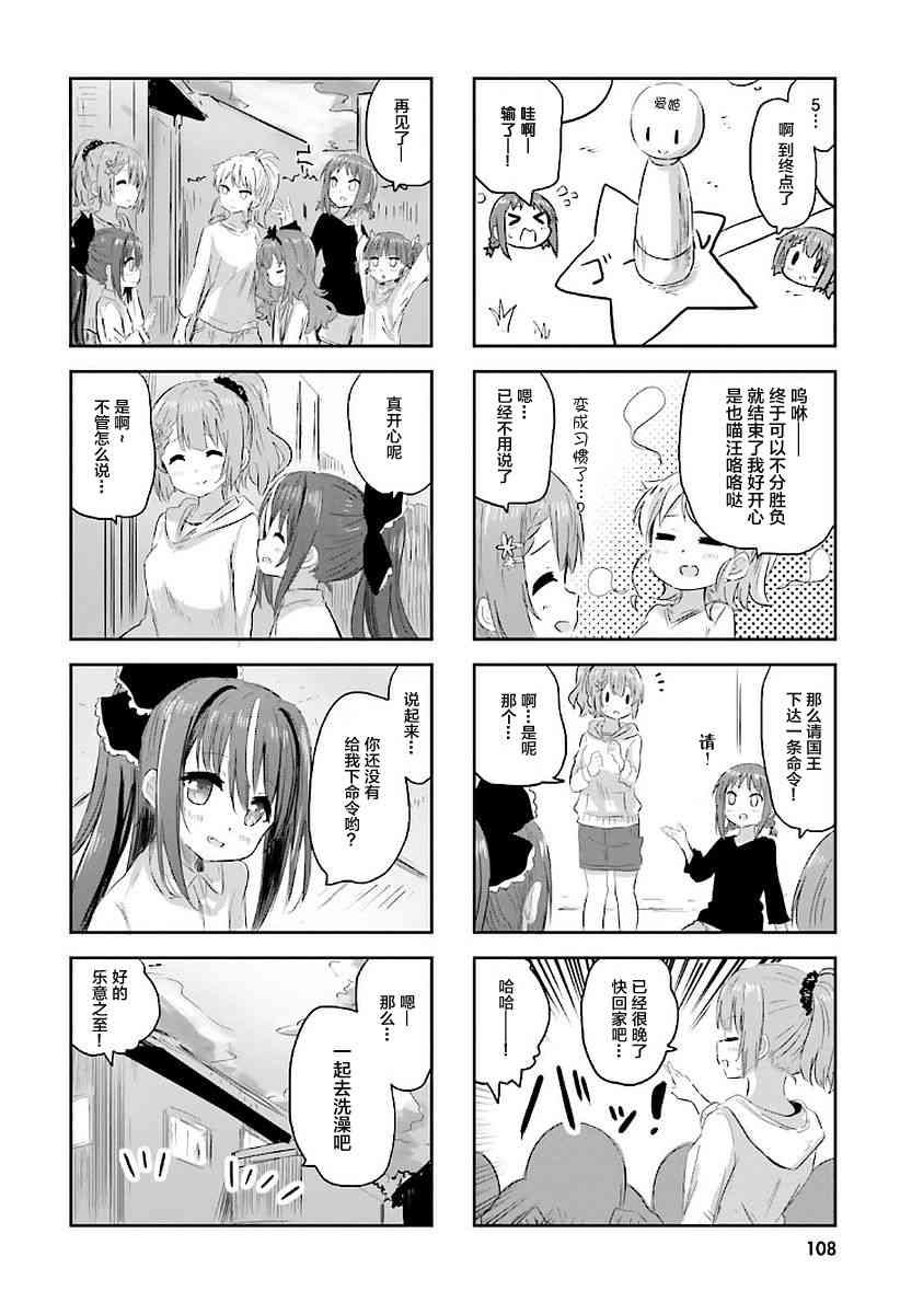 Sister-in-law! 22话 第8页