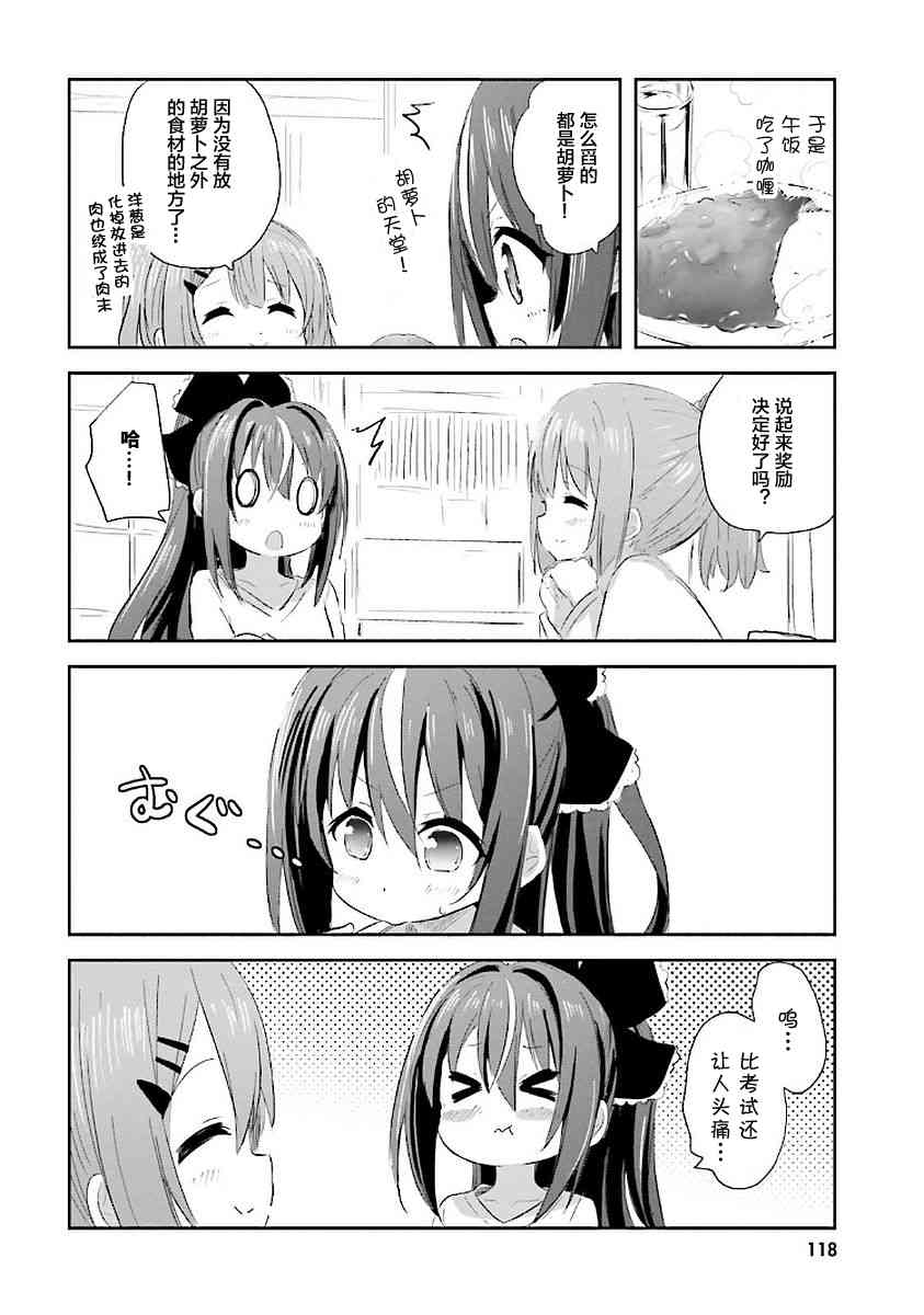 Sister-in-law! 23话 第8页