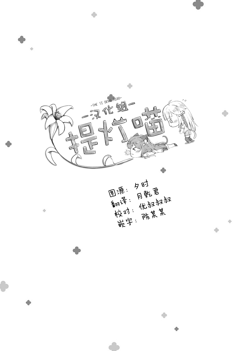 Sister-in-law! 23话 第9页