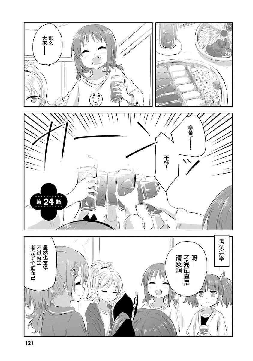 Sister-in-law! 24话 第1页