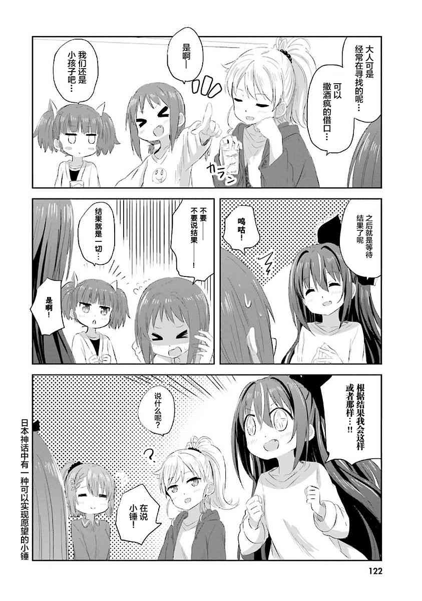 Sister-in-law! 24话 第2页