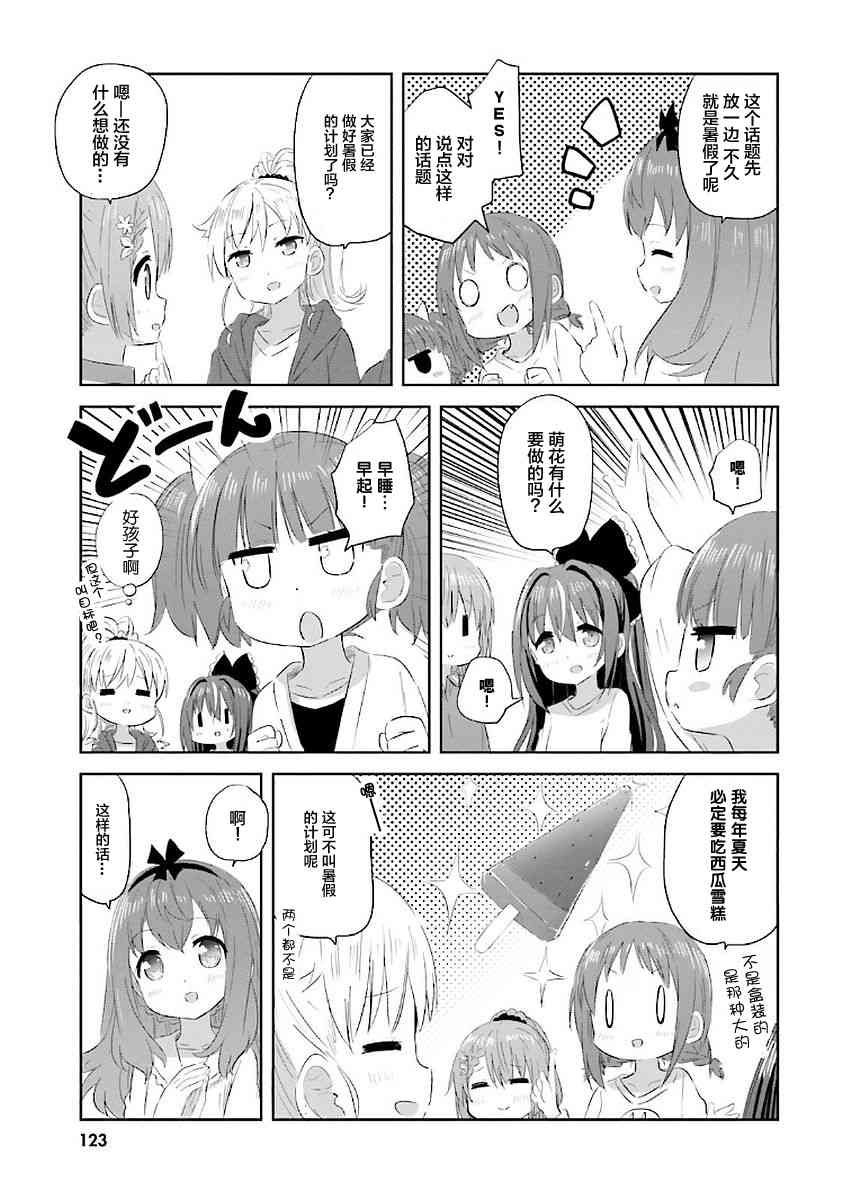 Sister-in-law! 24话 第3页