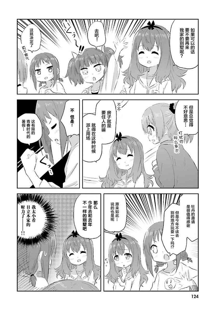 Sister-in-law! 24话 第4页