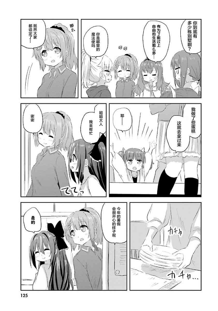 Sister-in-law! 24话 第5页