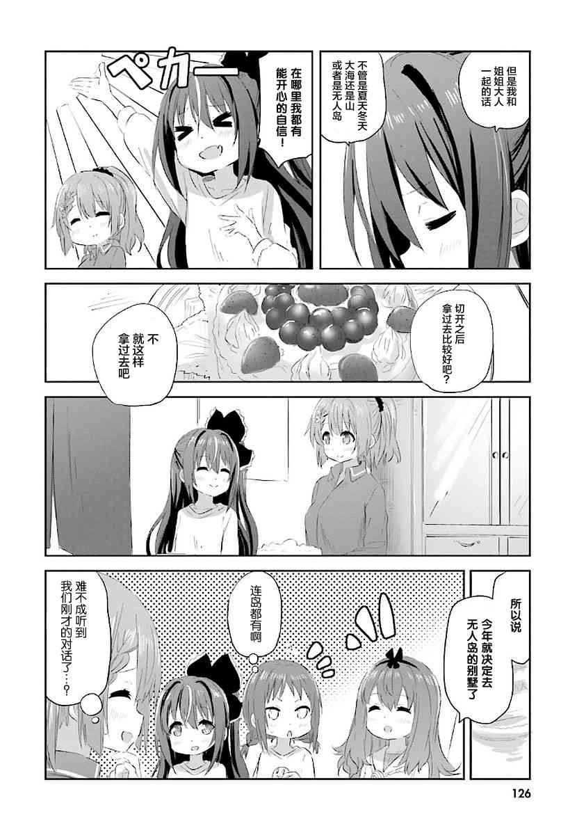 Sister-in-law! 24话 第6页