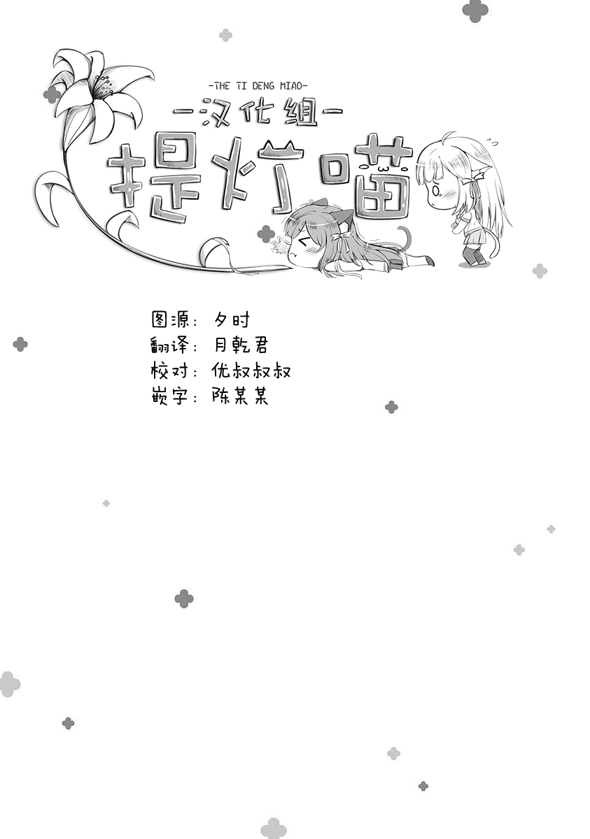 Sister-in-law! 24话 第7页