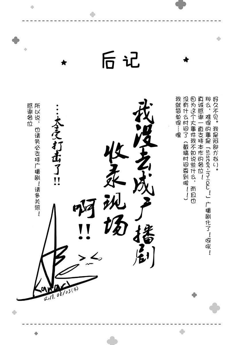 Sister-in-law! 24话 第9页