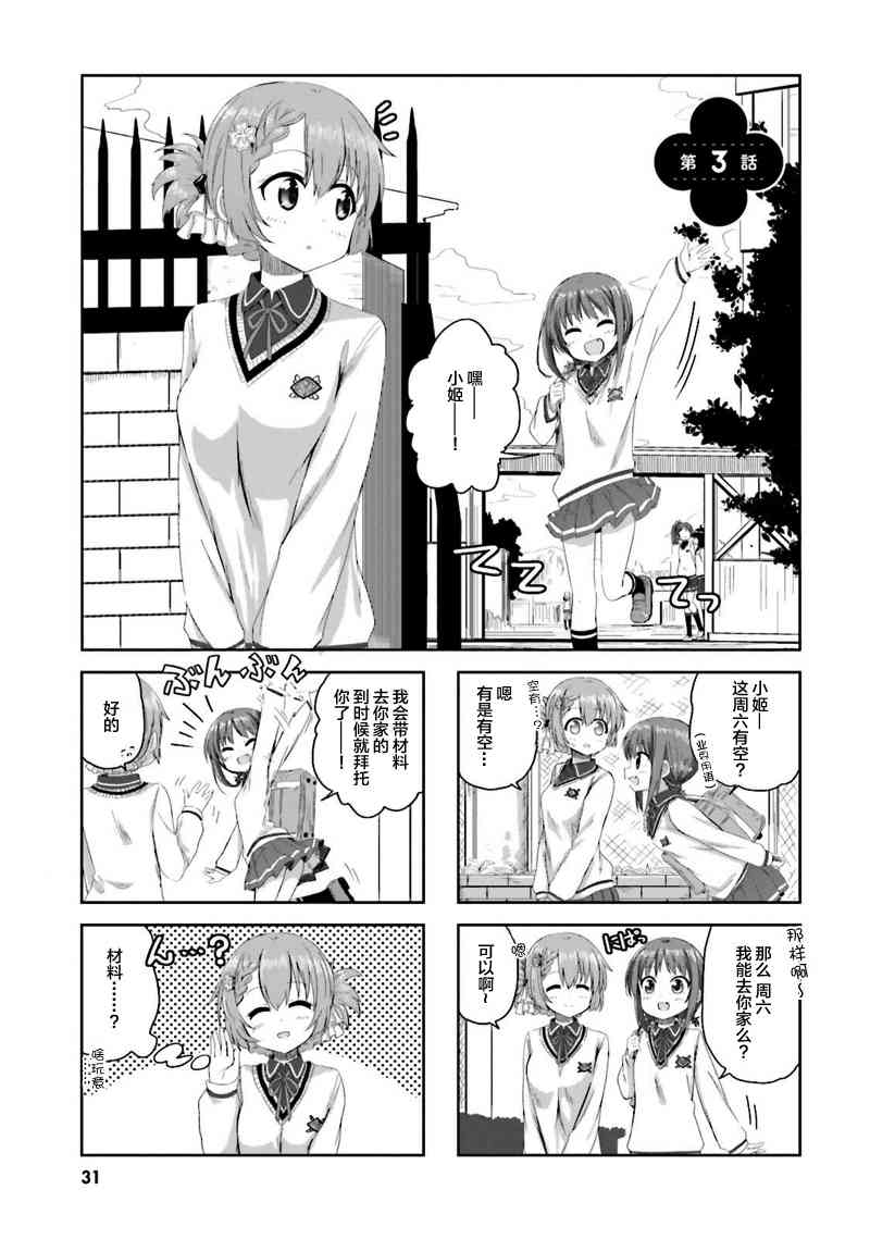 Sister-in-law! 3话 第0页