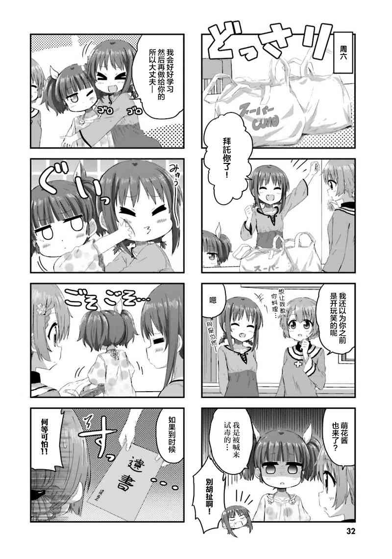 Sister-in-law! 3话 第1页