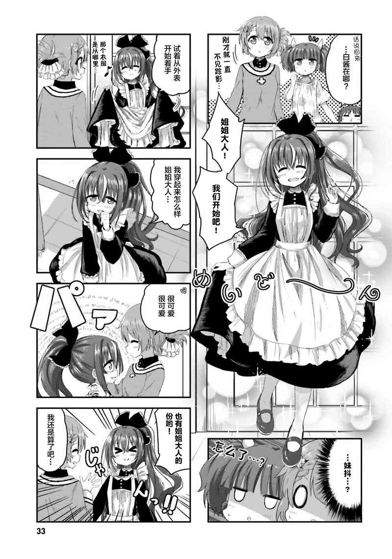 Sister-in-law! 3话 第2页