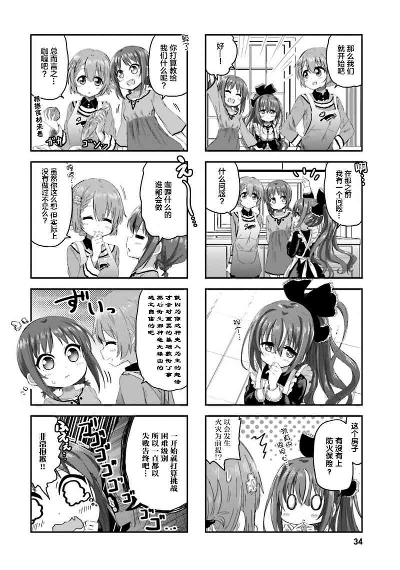 Sister-in-law! 3话 第3页