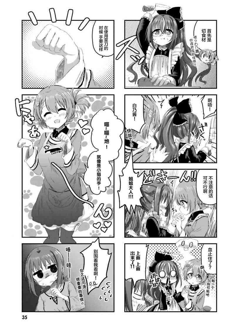 Sister-in-law! 3话 第4页