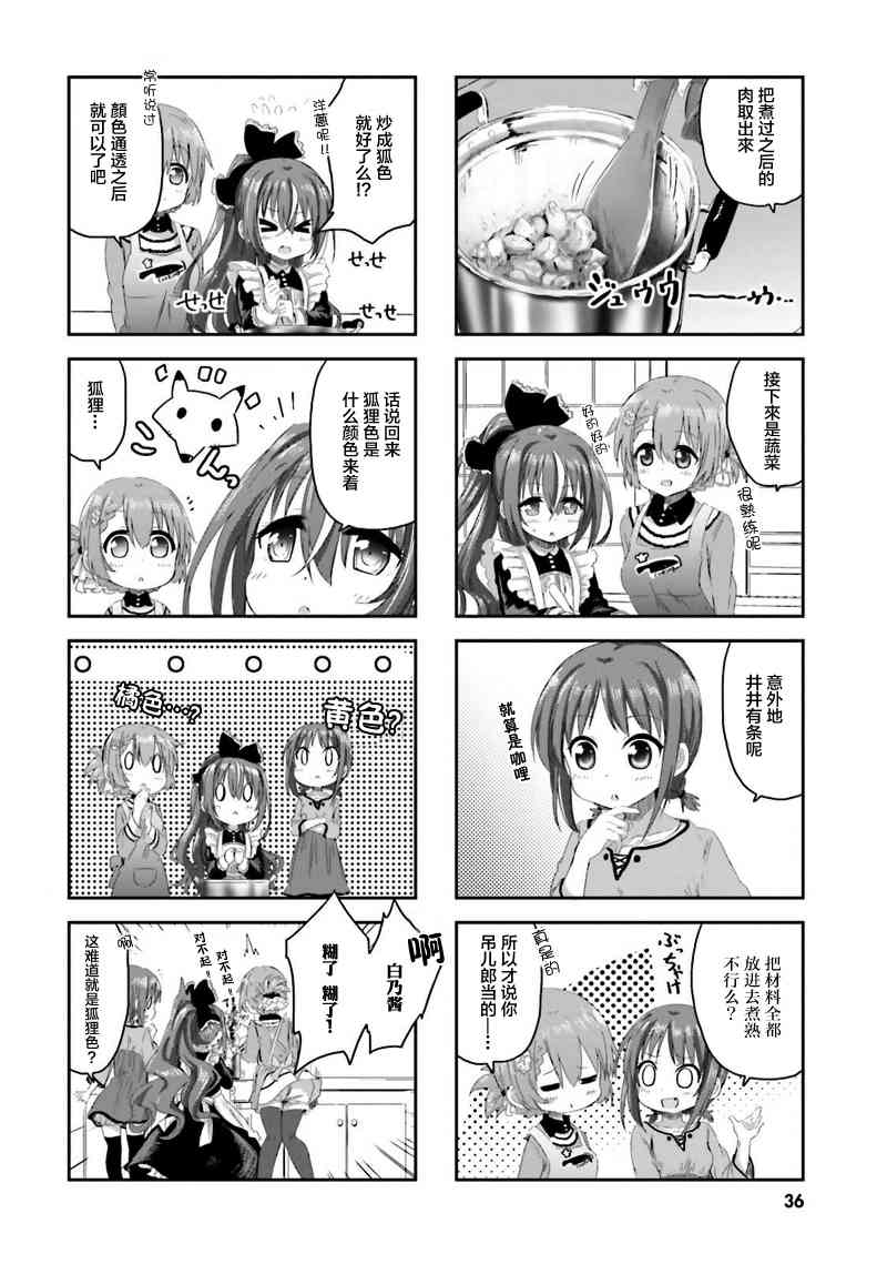 Sister-in-law! 3话 第5页