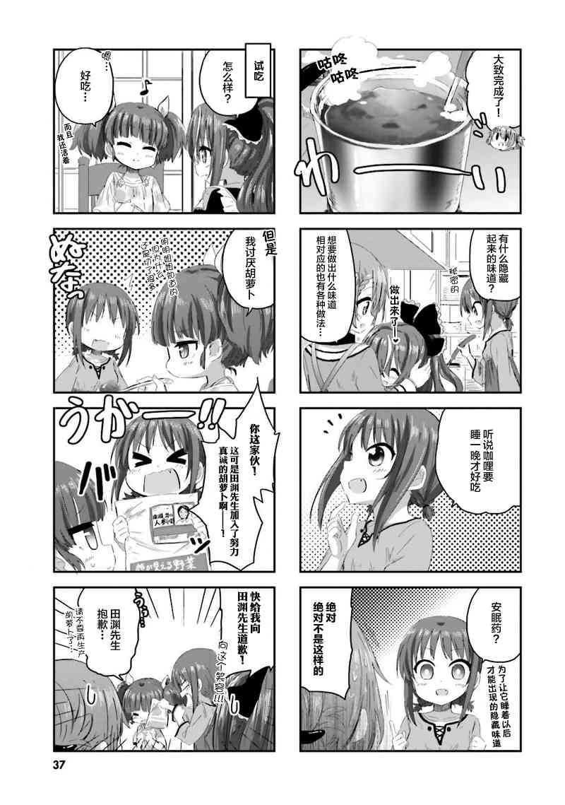 Sister-in-law! 3话 第6页