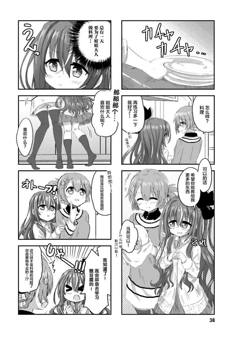 Sister-in-law! 3话 第7页