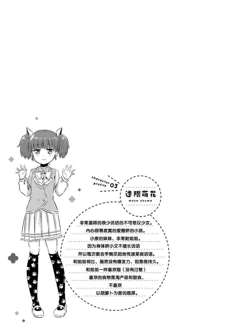 Sister-in-law! 3话 第8页