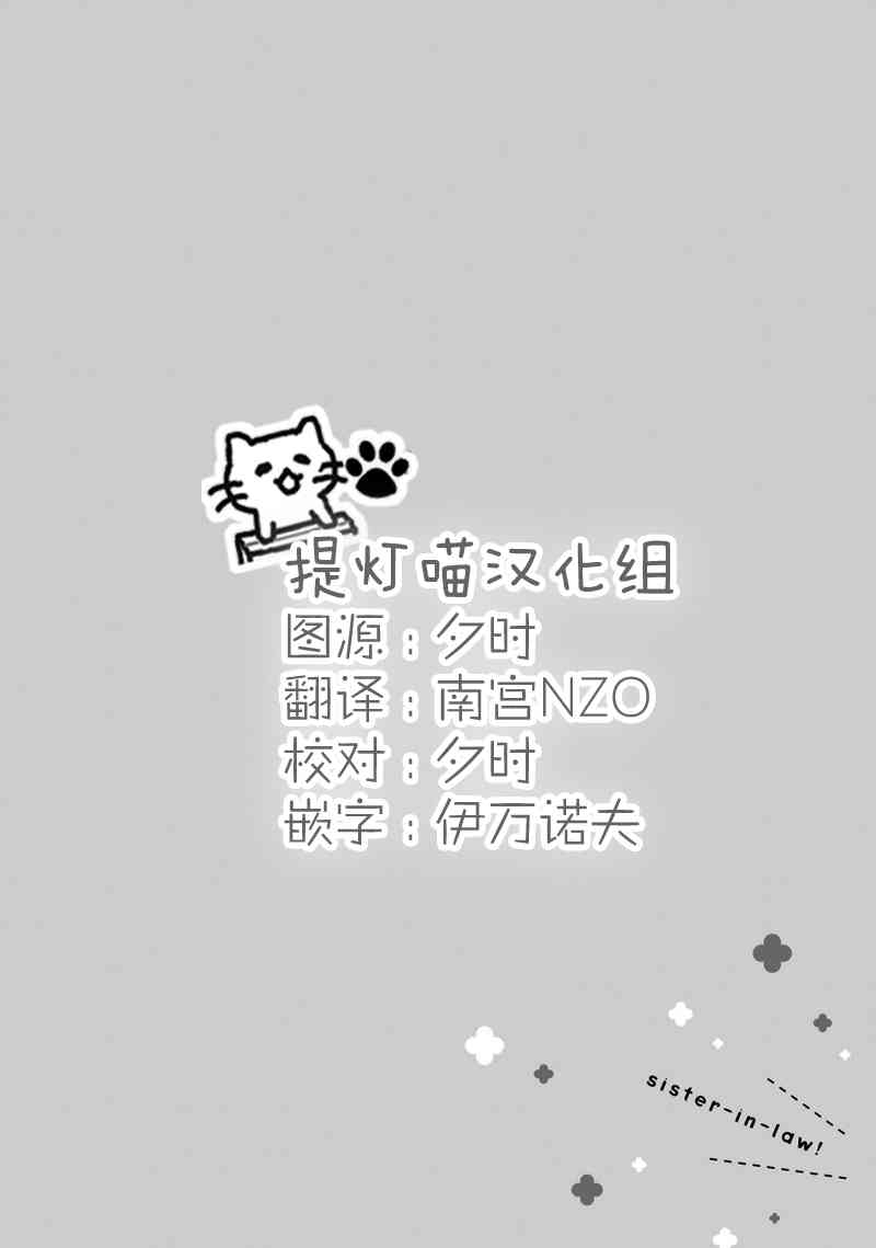 Sister-in-law! 3话 第9页