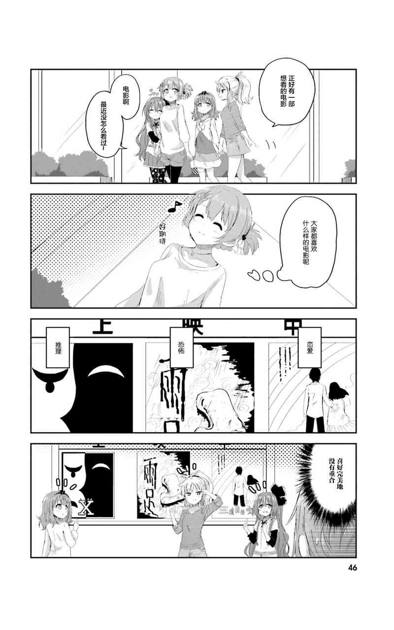 Sister-in-law! 4话 第5页