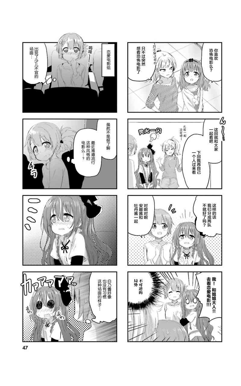 Sister-in-law! 4话 第6页