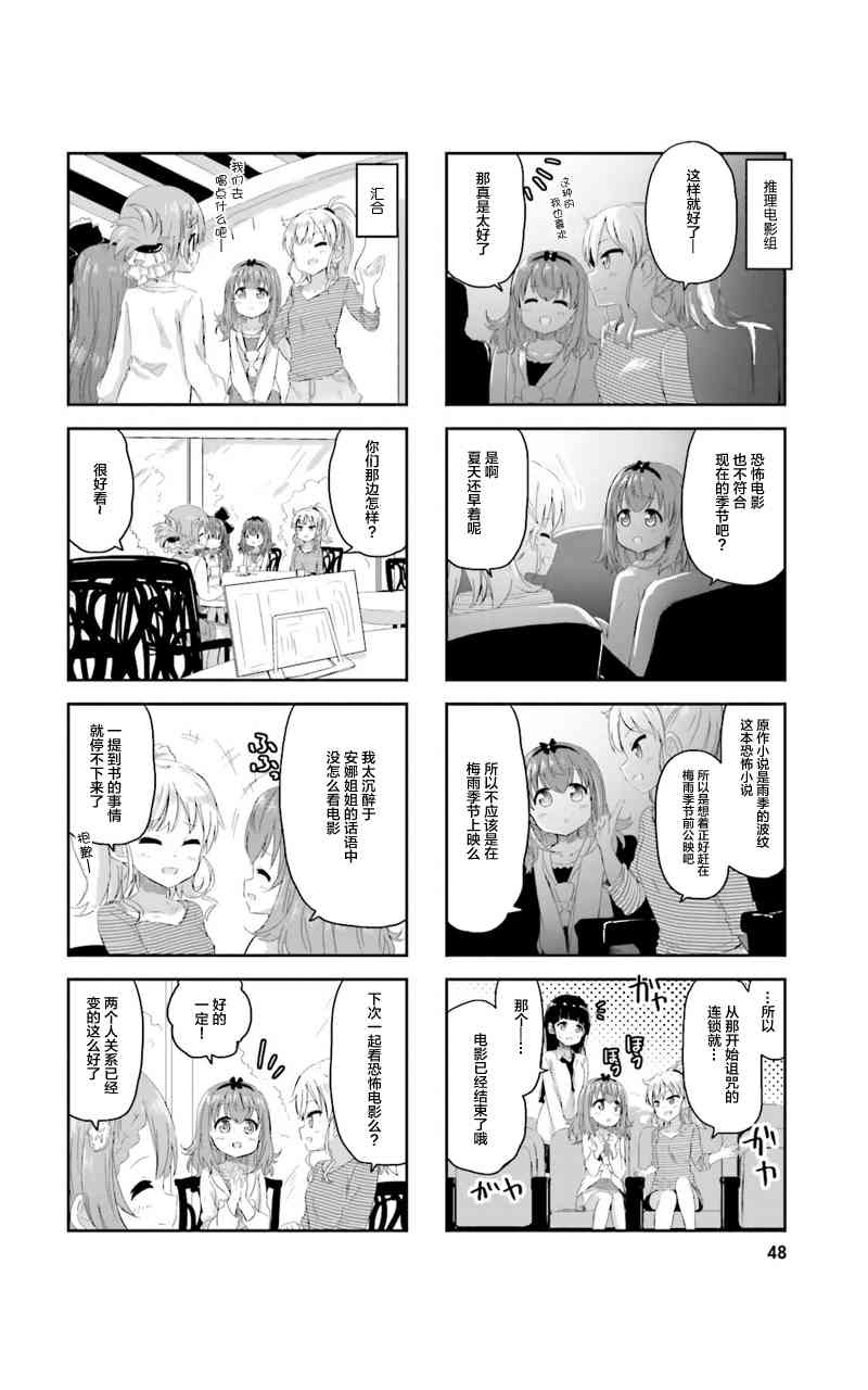 Sister-in-law! 4话 第7页