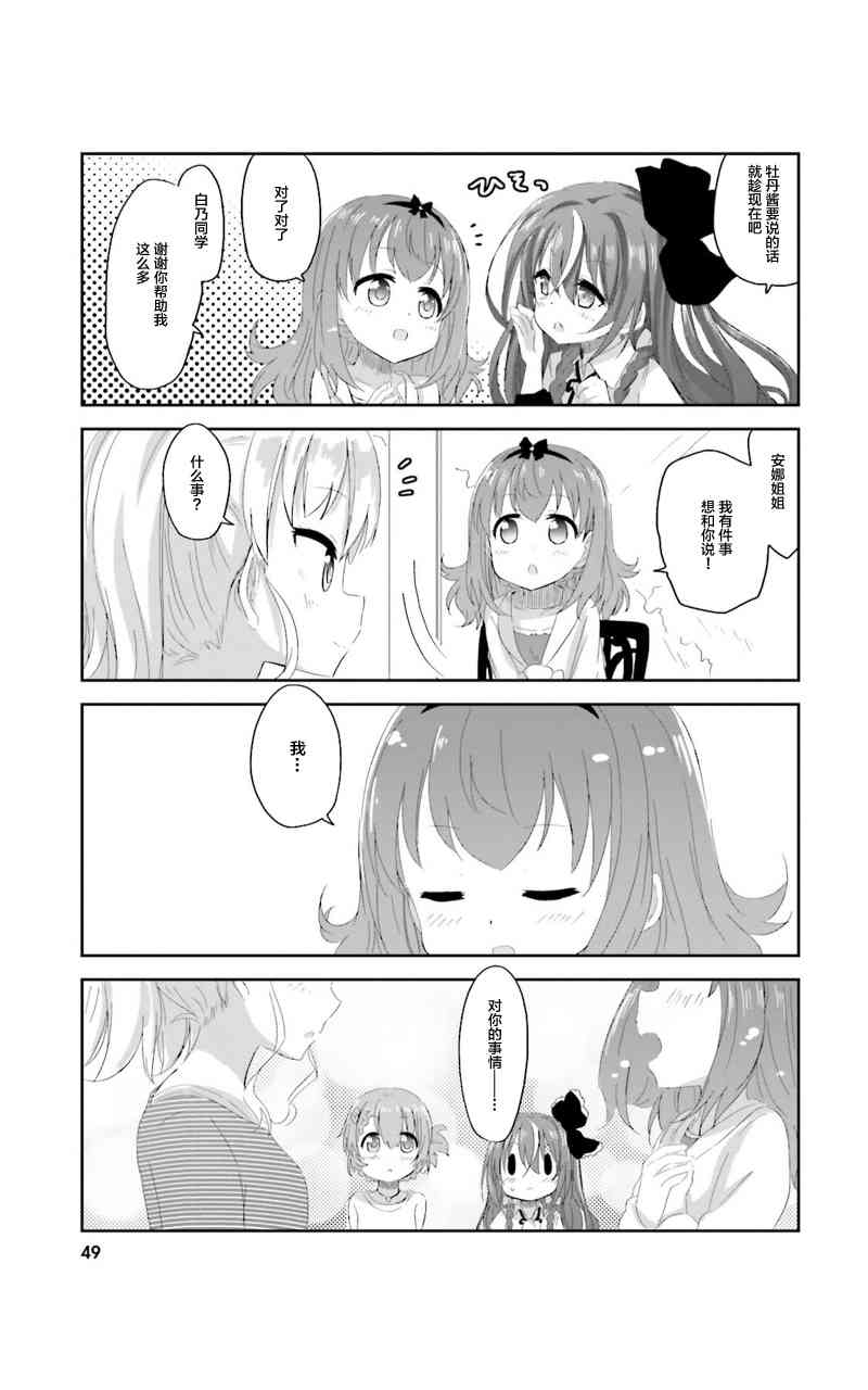 Sister-in-law! 4话 第8页