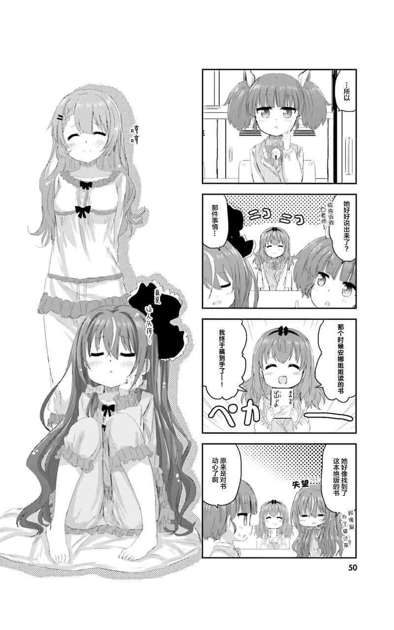 Sister-in-law! 4话 第9页