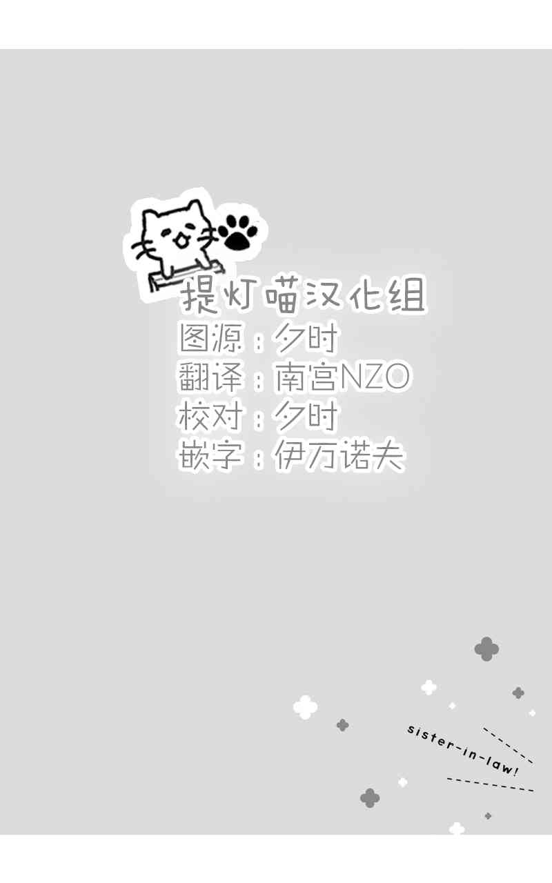 Sister-in-law! 4话 第11页