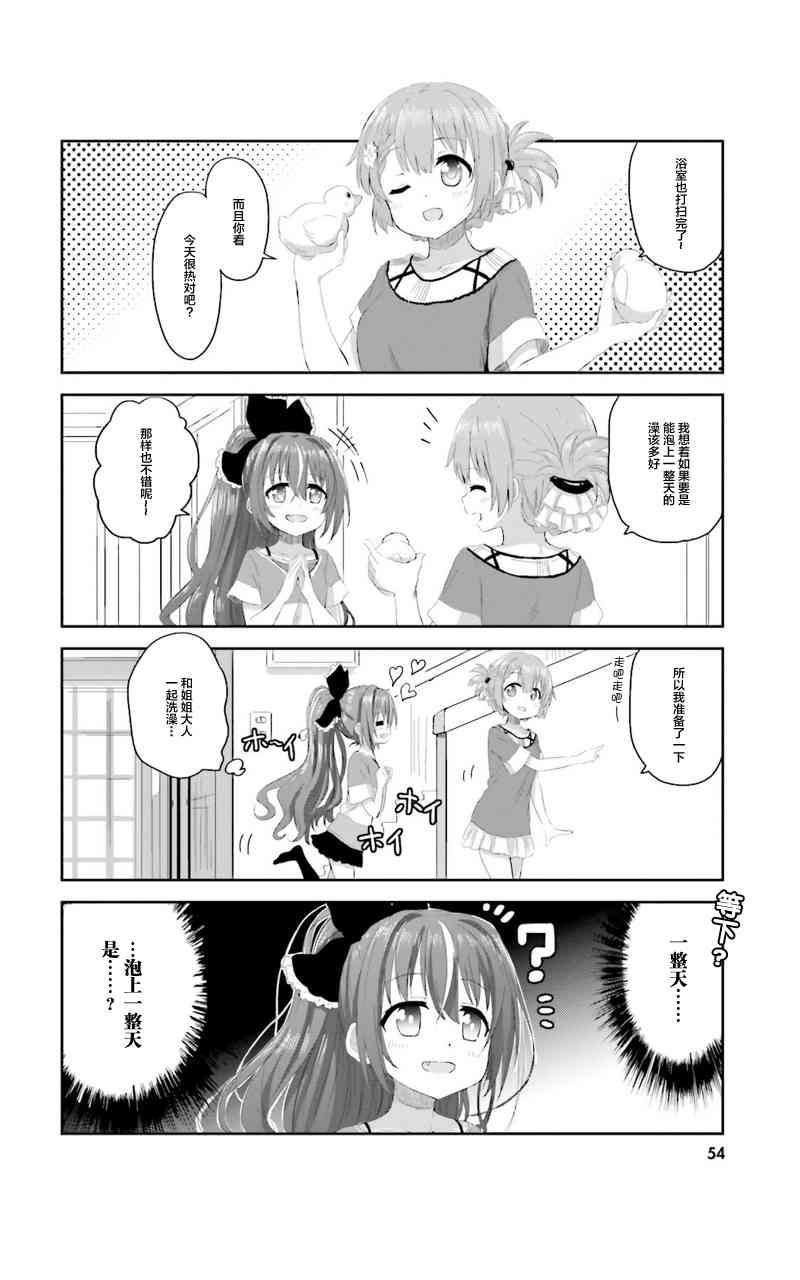 Sister-in-law! 5话 第1页