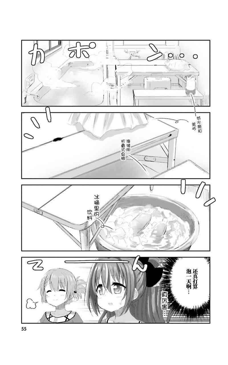 Sister-in-law! 5话 第2页