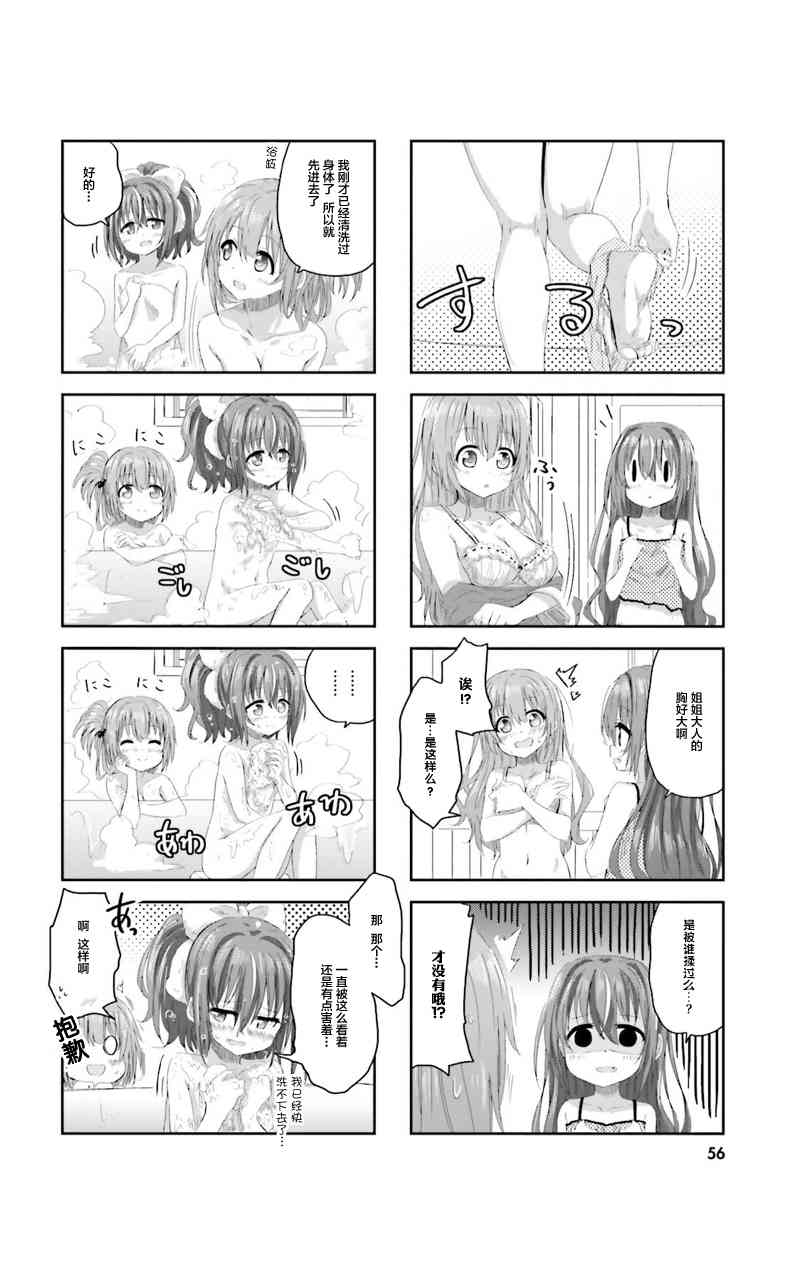 Sister-in-law! 5话 第3页