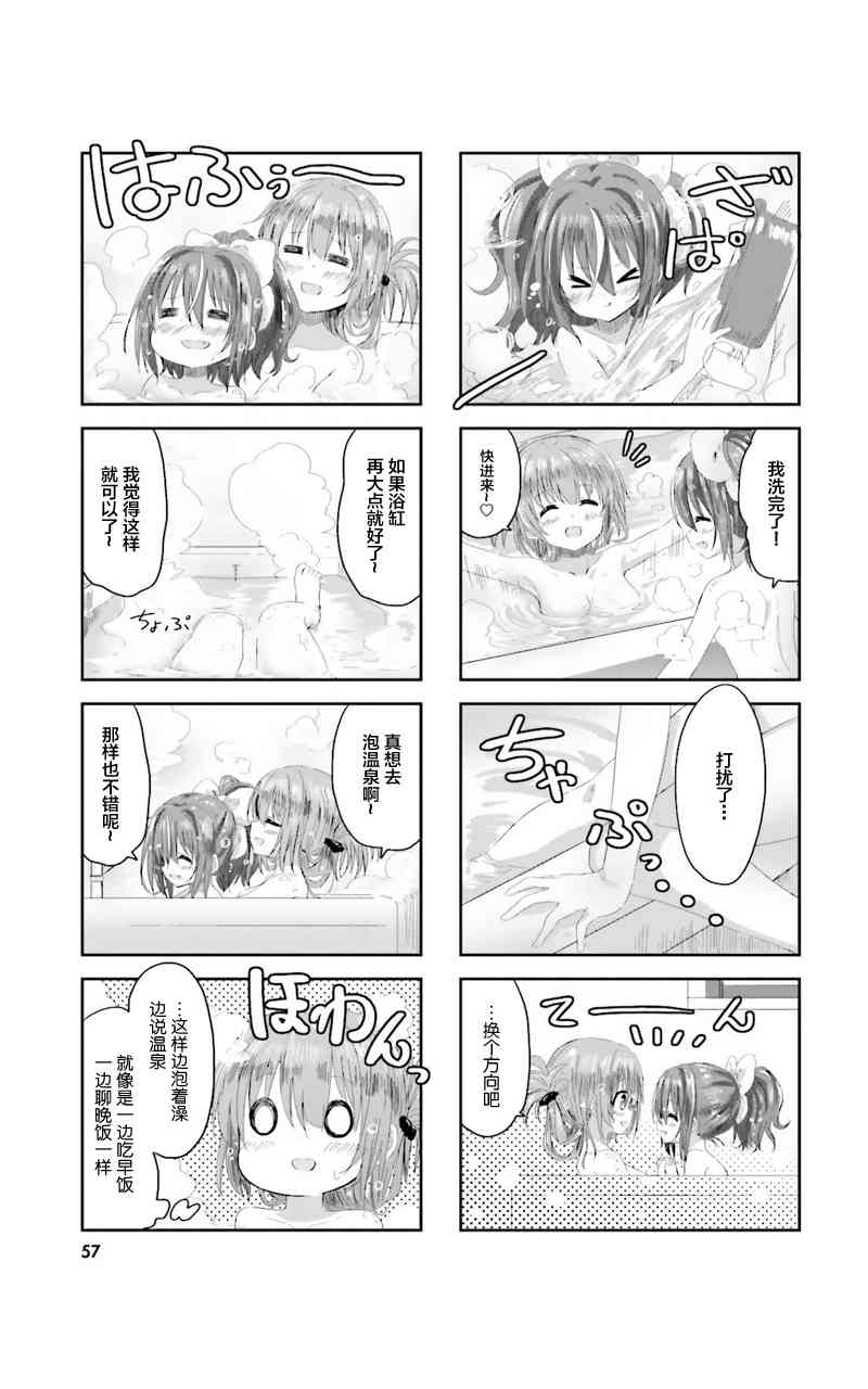 Sister-in-law! 5话 第4页