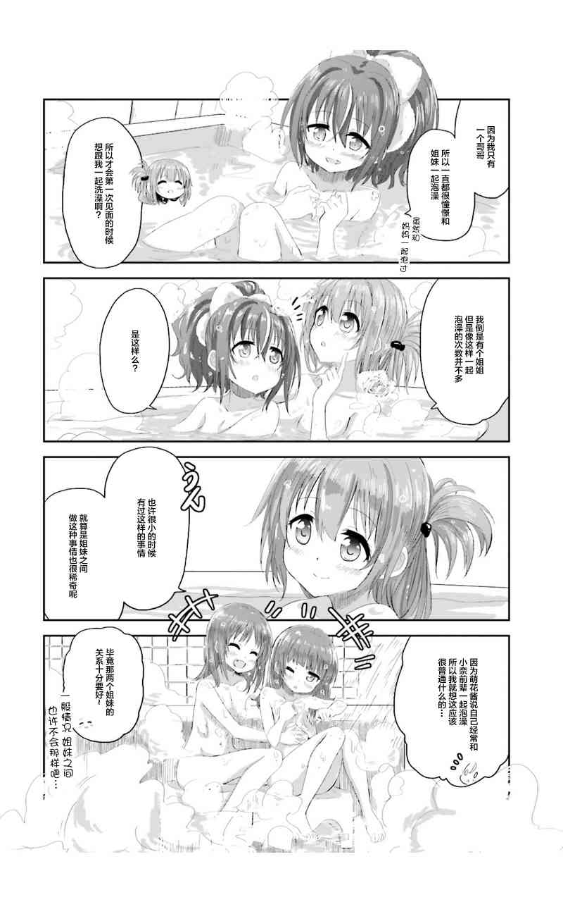 Sister-in-law! 5话 第5页