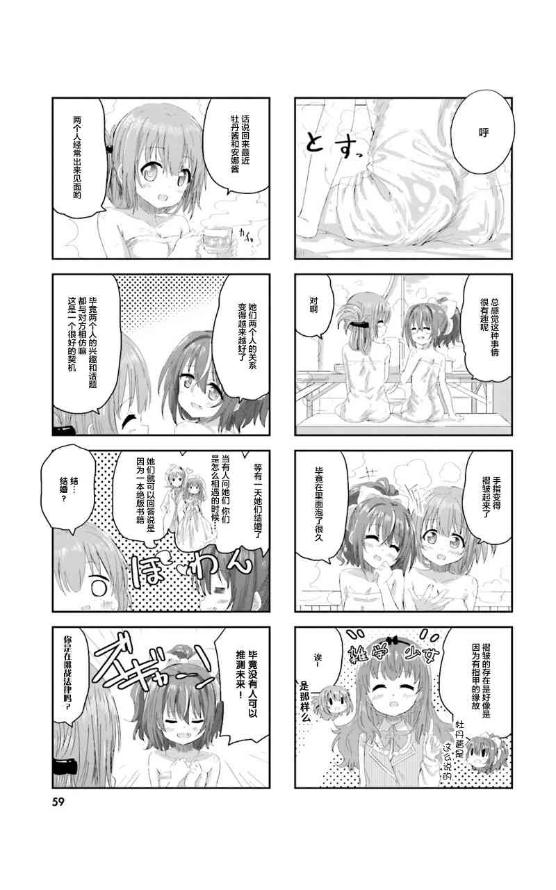 Sister-in-law! 5话 第6页