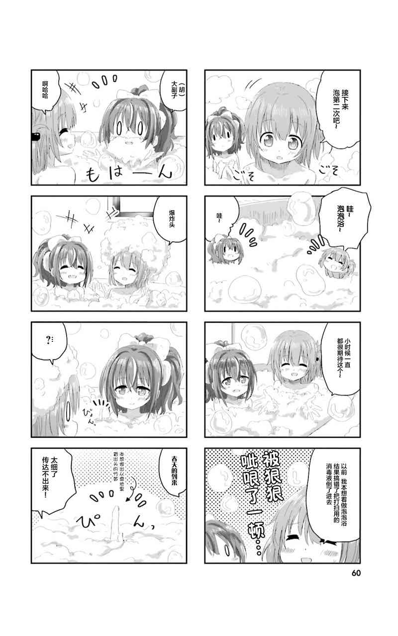 Sister-in-law! 5话 第7页